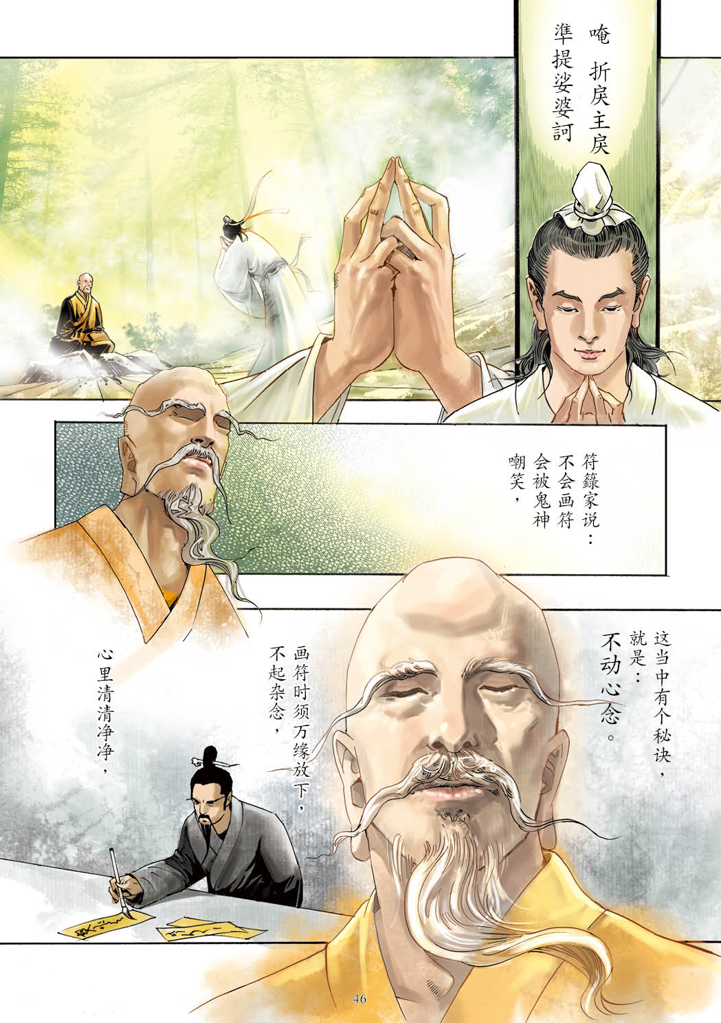 了凡四训漫画彩色版（简体）47.jpg