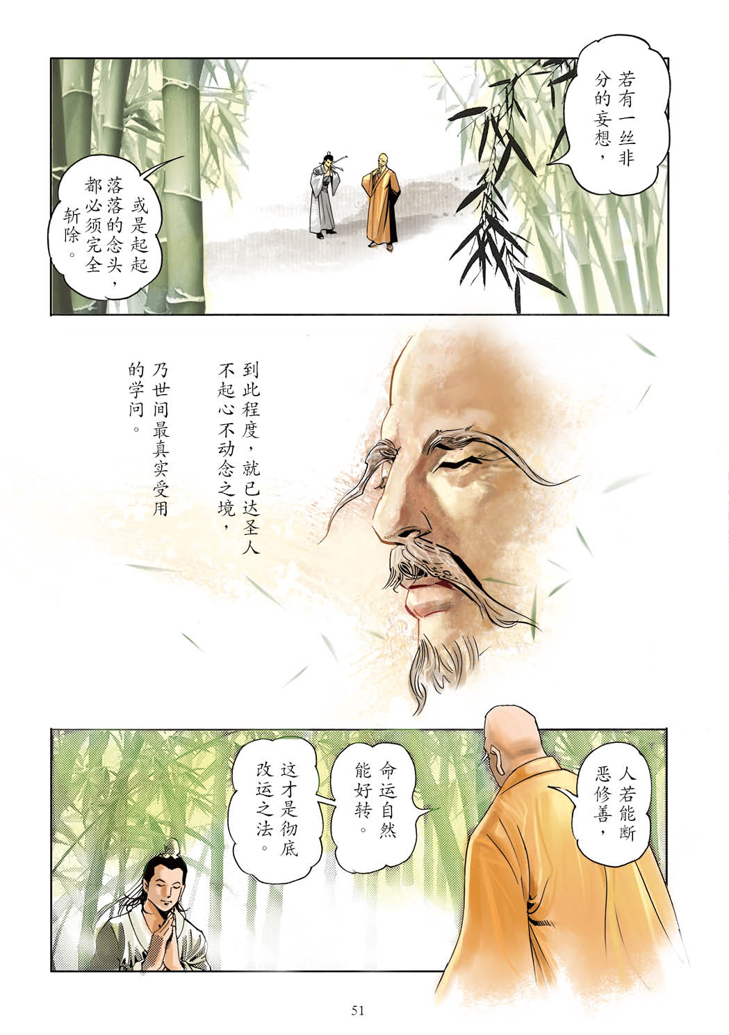 了凡四训漫画彩色版（简体）52.jpg
