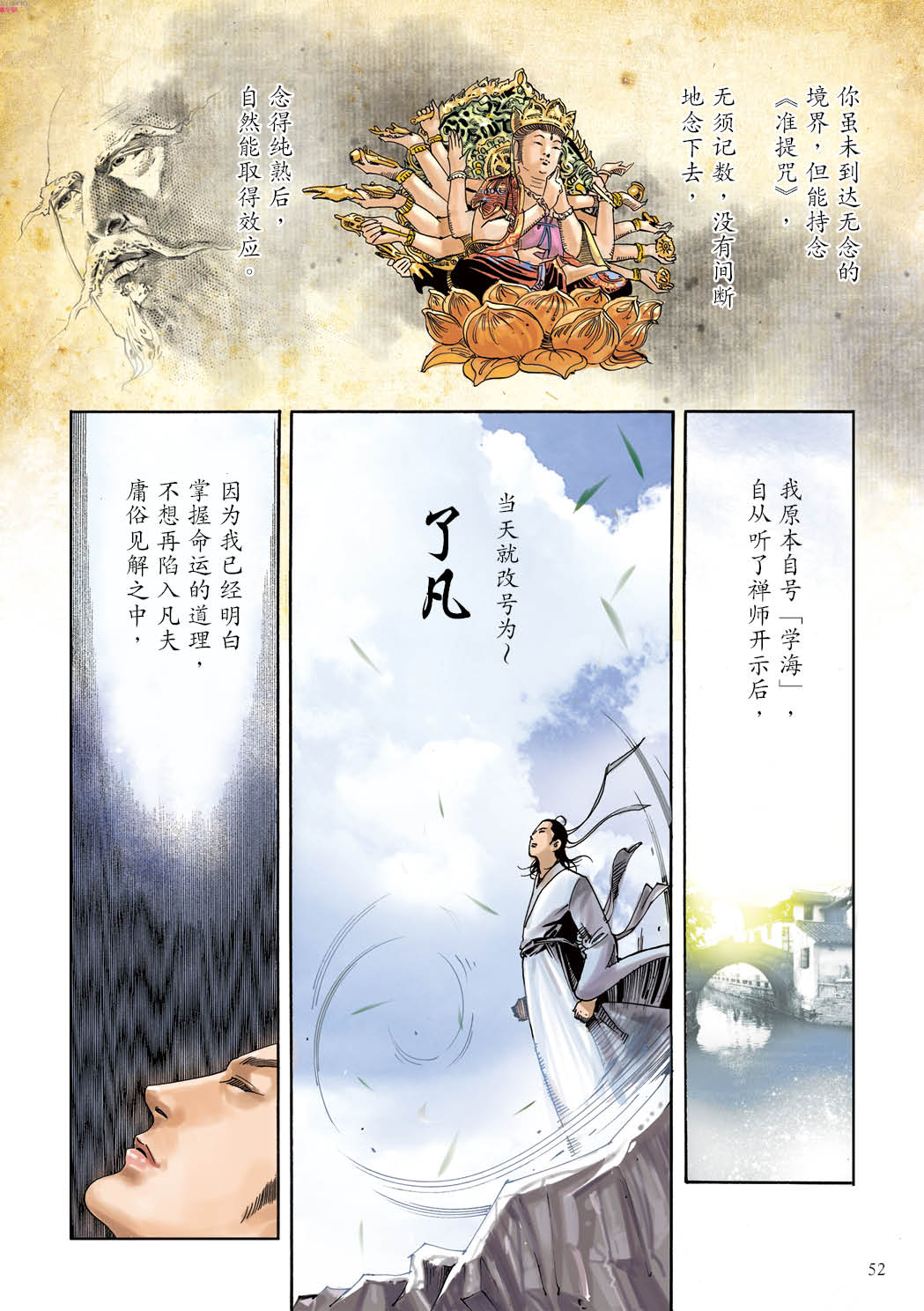 了凡四训漫画彩色版（简体）53.jpg