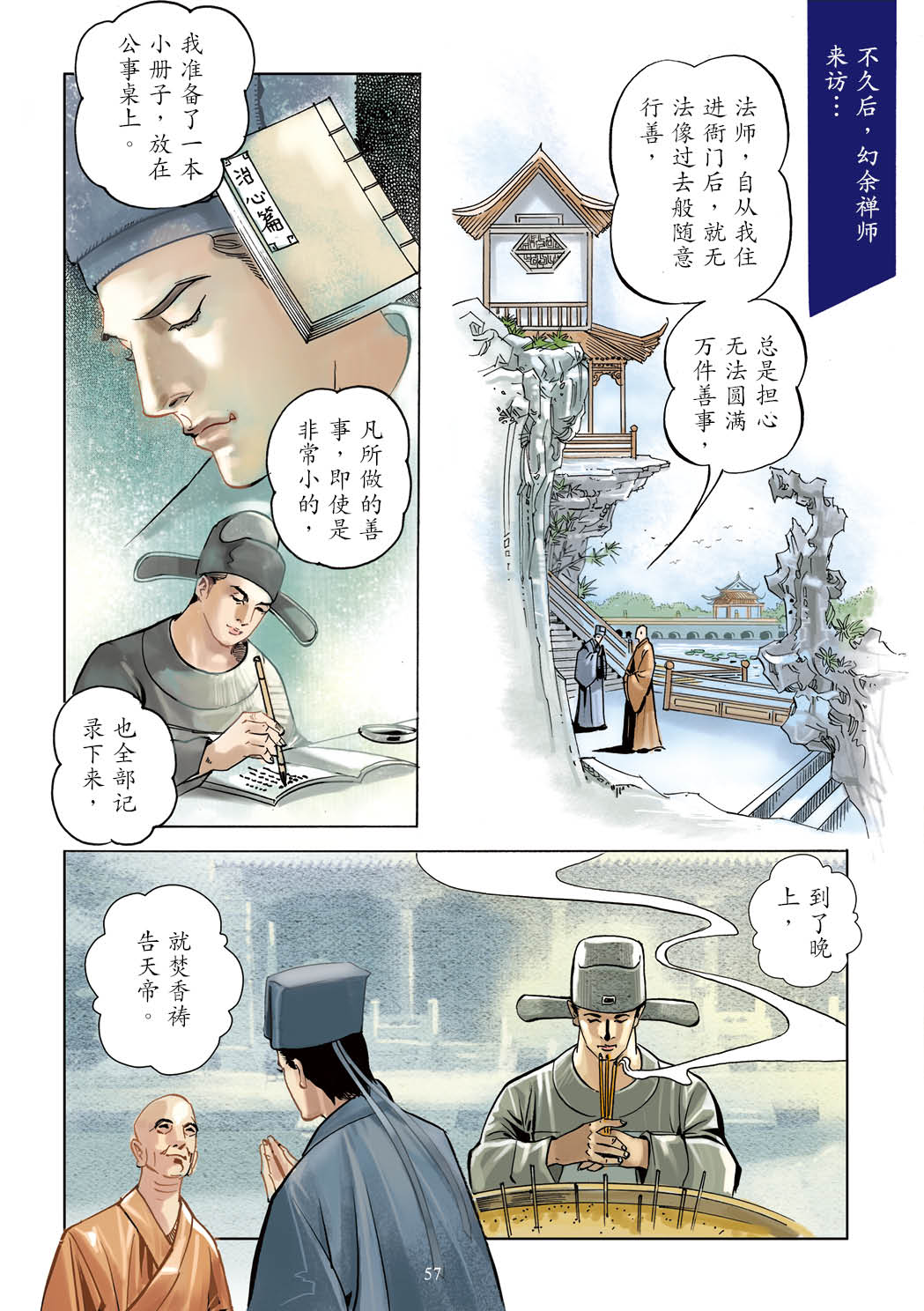 了凡四训漫画彩色版（简体）58.jpg