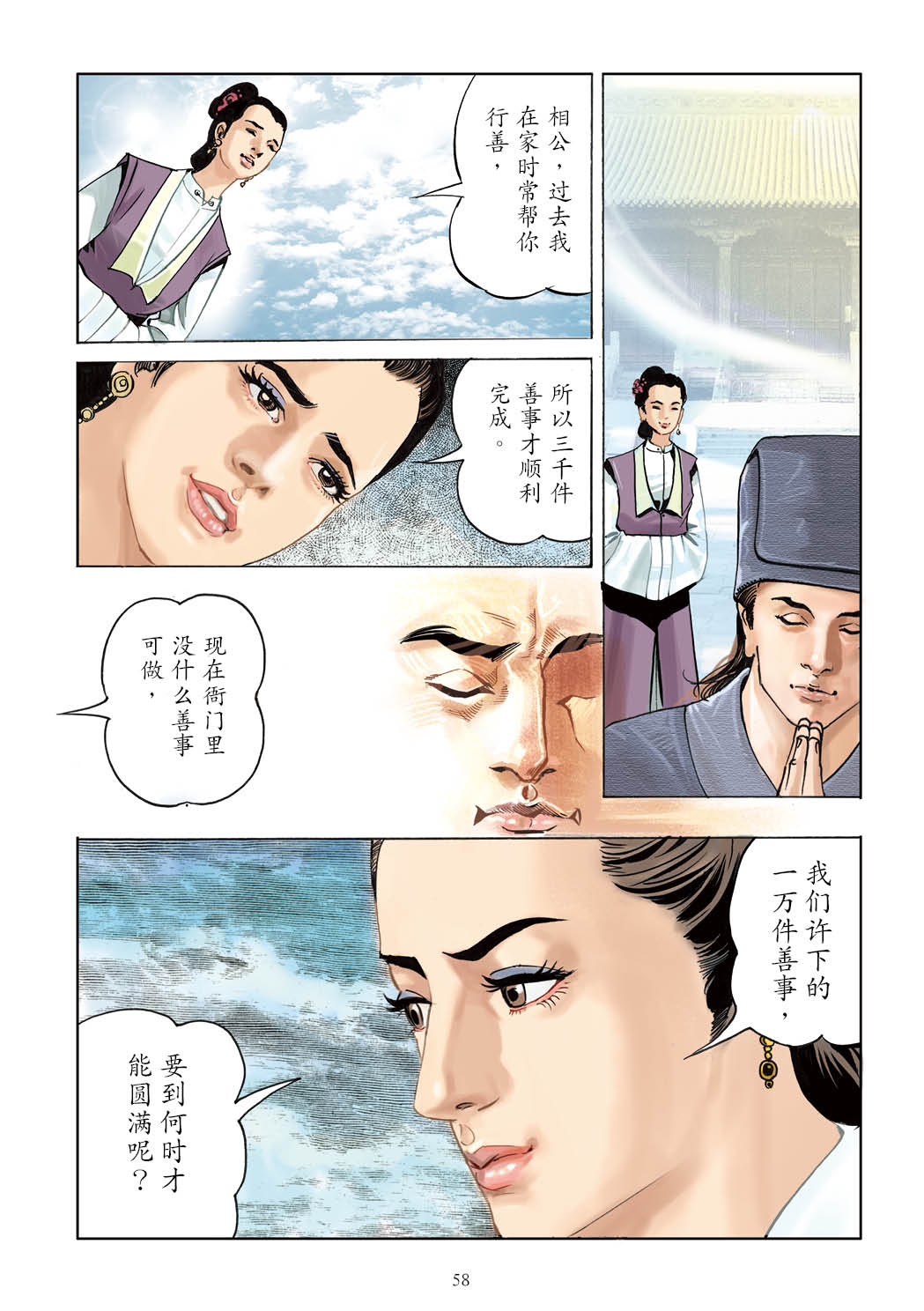 了凡四训漫画彩色版（简体）59.jpg