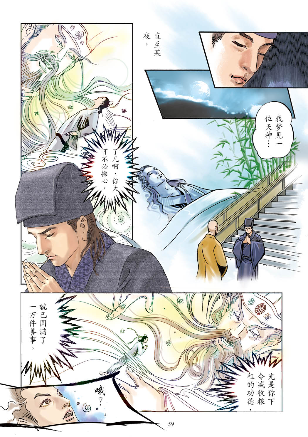 了凡四训漫画彩色版（简体）60.jpg