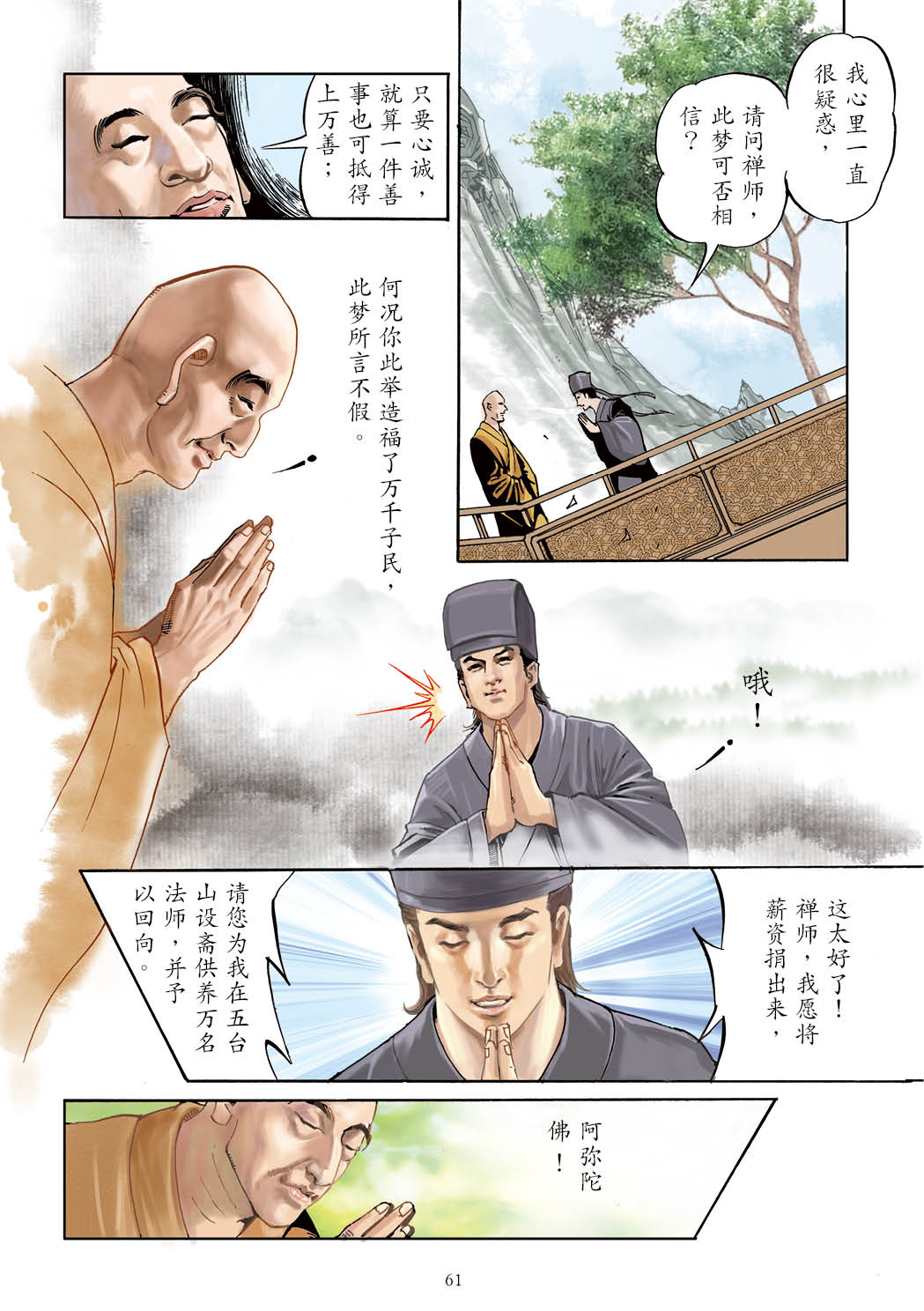 了凡四训漫画彩色版（简体）62.jpg