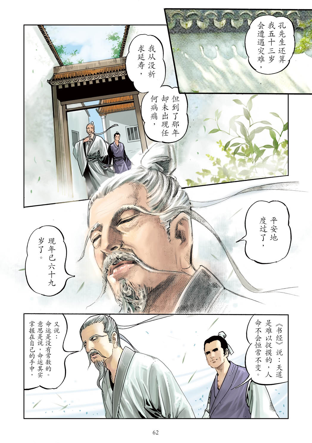 了凡四训漫画彩色版（简体）63.jpg