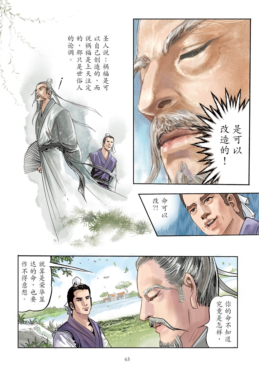 了凡四训漫画彩色版（简体）64.jpg