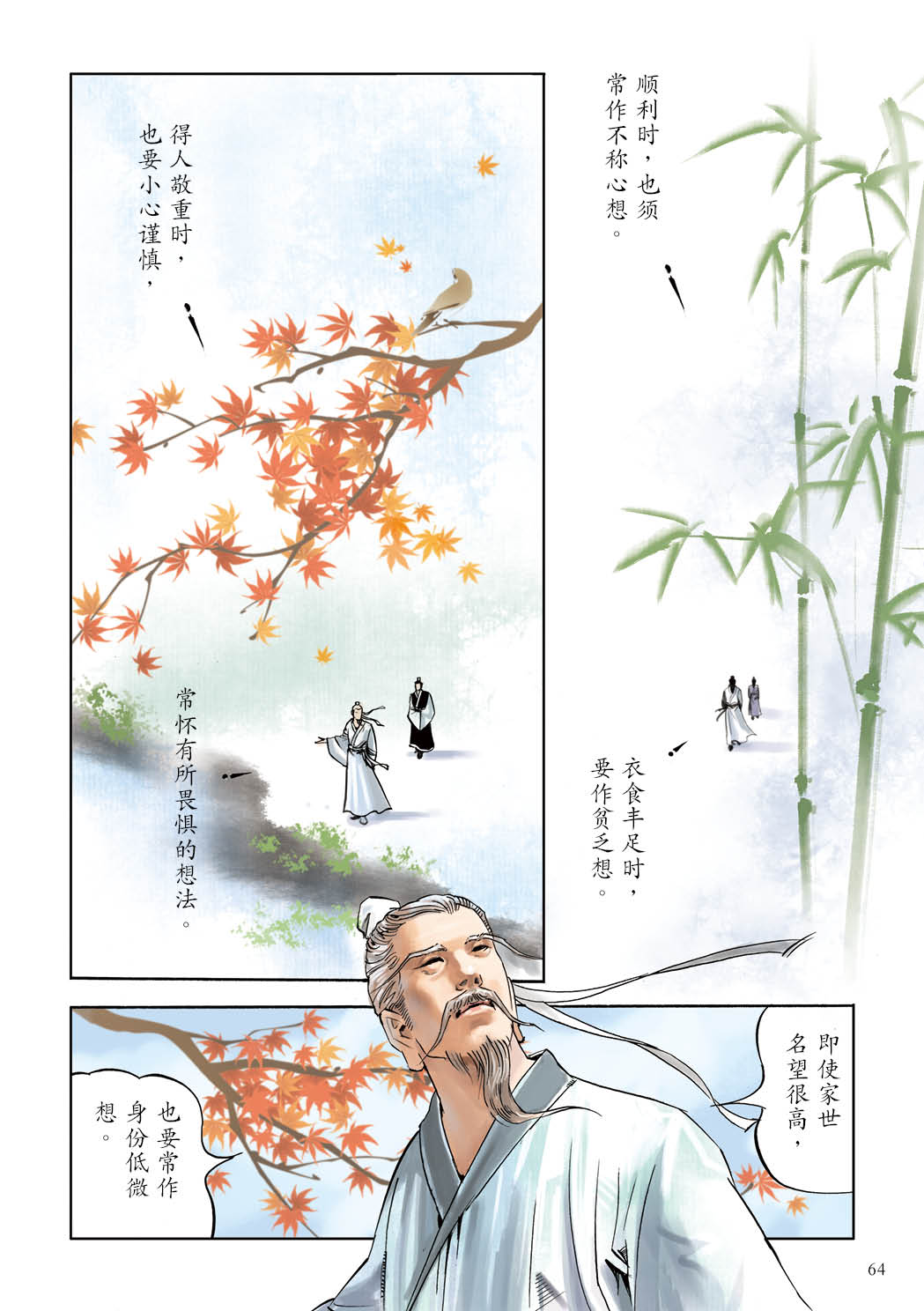 了凡四训漫画彩色版（简体）65.jpg