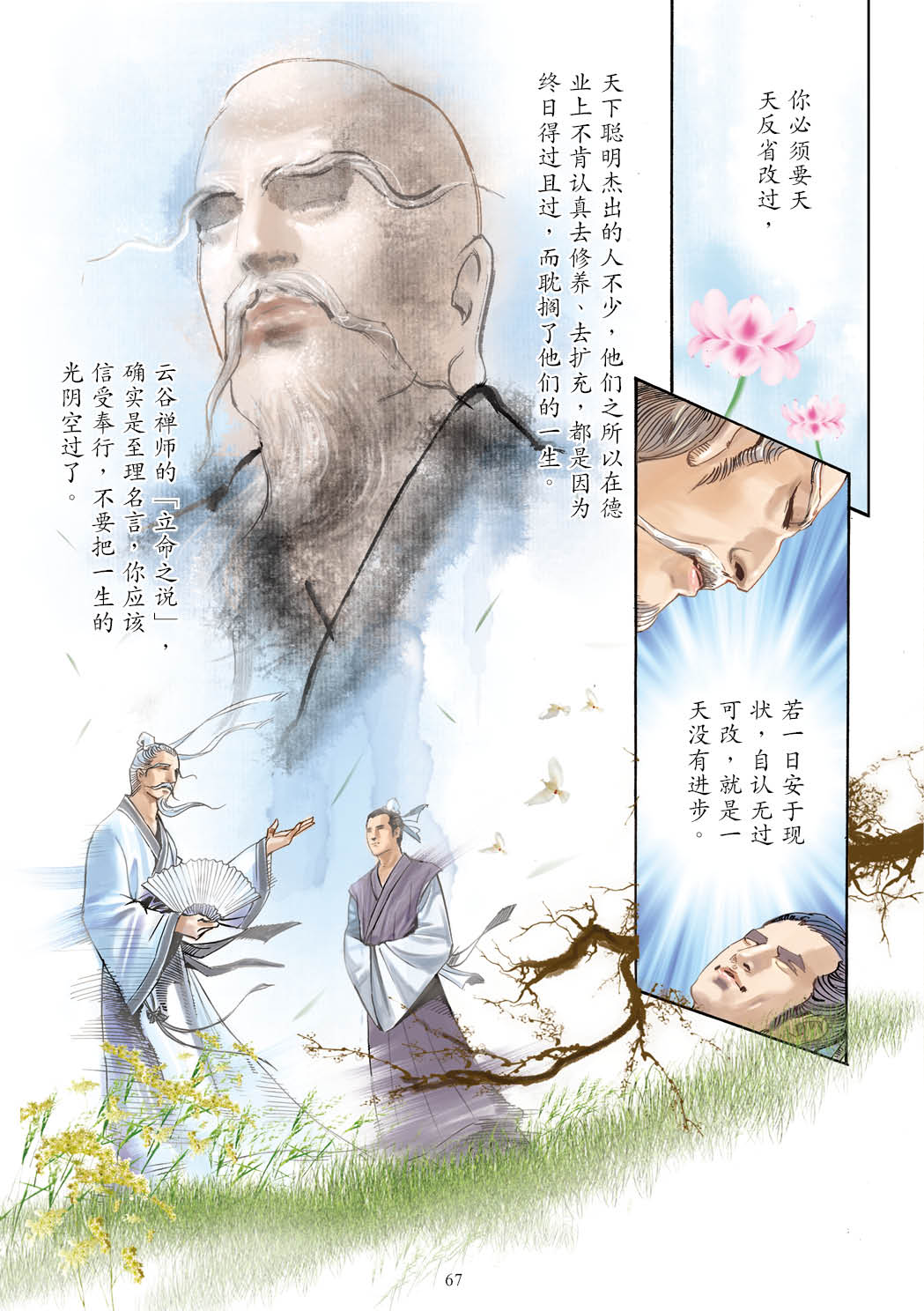 了凡四训漫画彩色版（简体）68.jpg