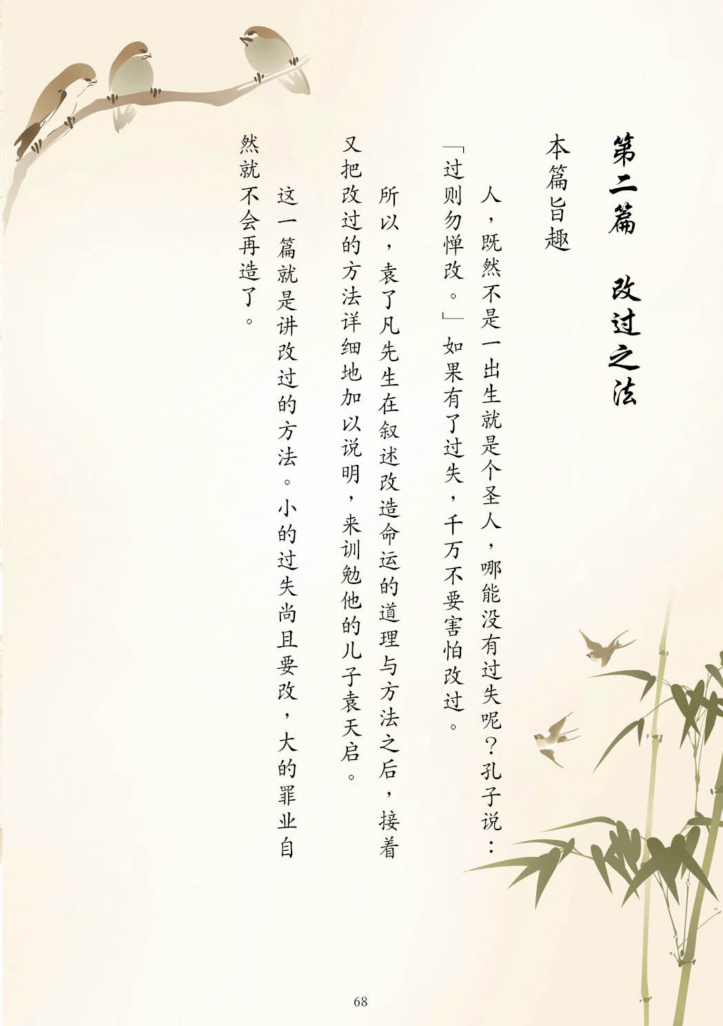 了凡四训漫画彩色版（简体）69.jpg