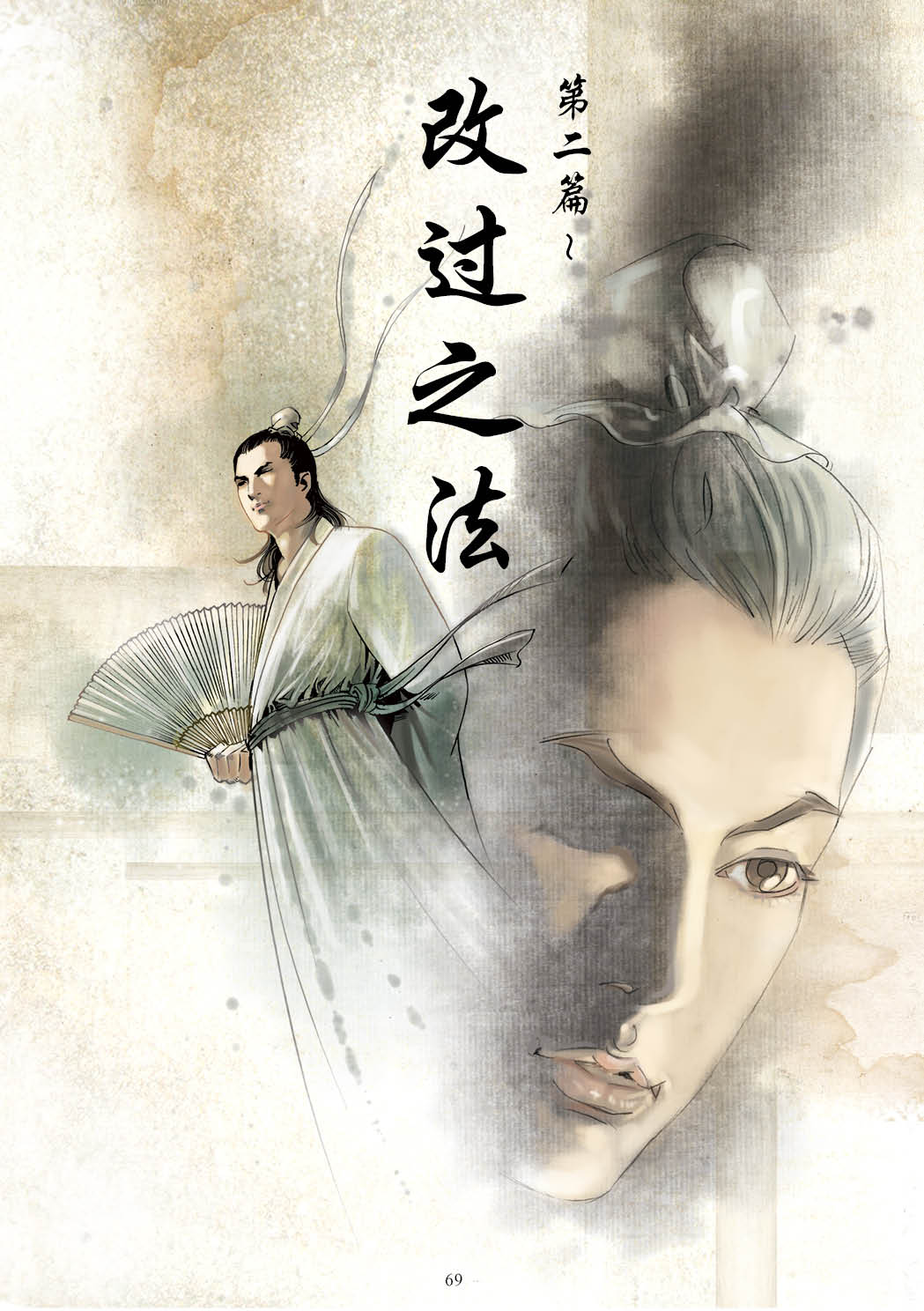 了凡四训漫画彩色版（简体）70.jpg