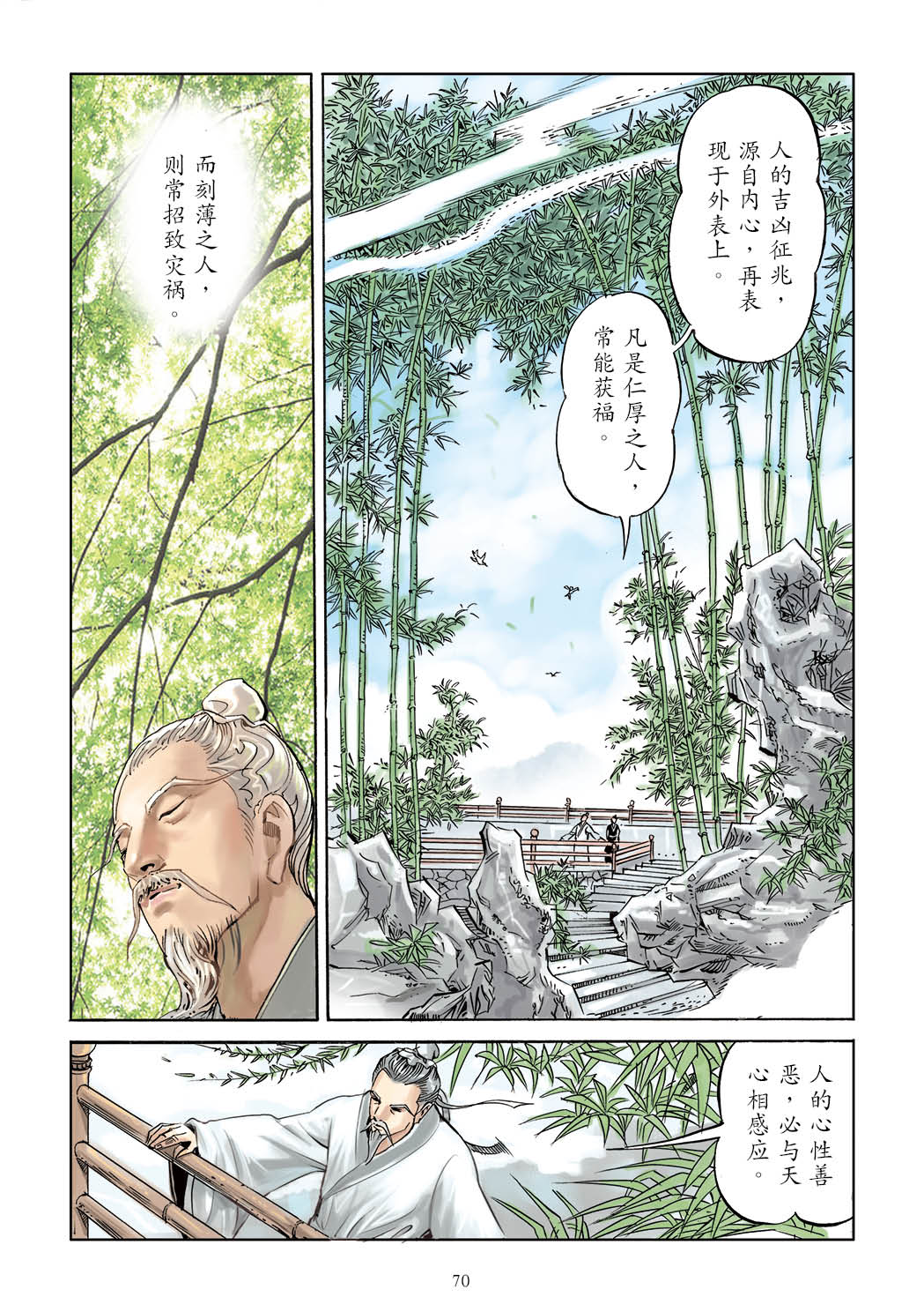 了凡四训漫画彩色版（简体）71.jpg