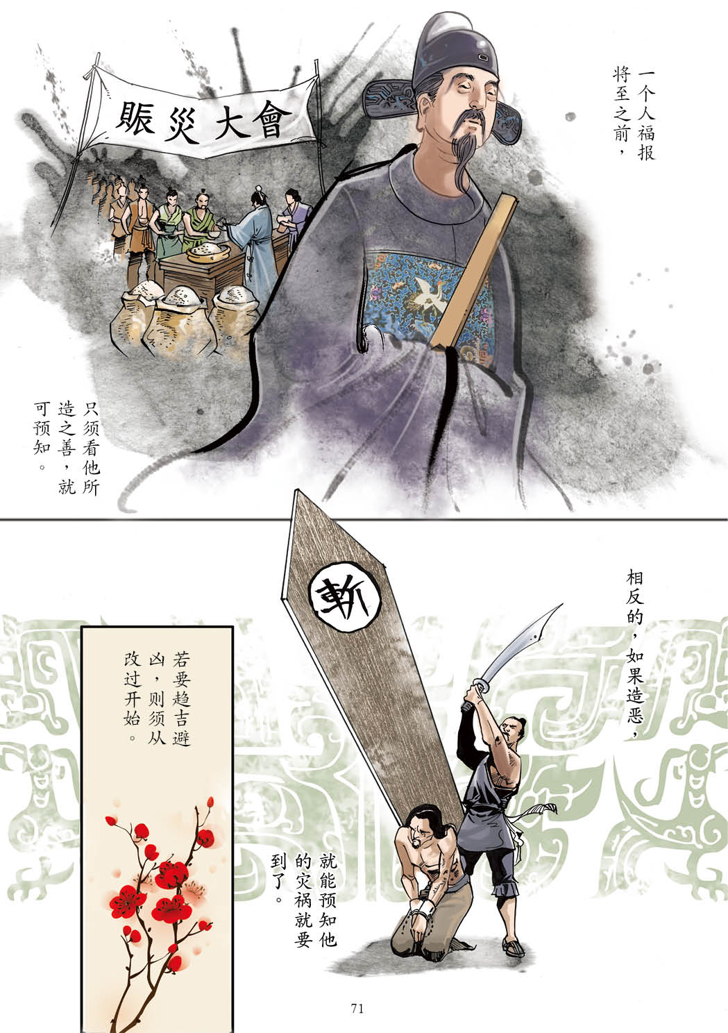 了凡四训漫画彩色版（简体）72.jpg