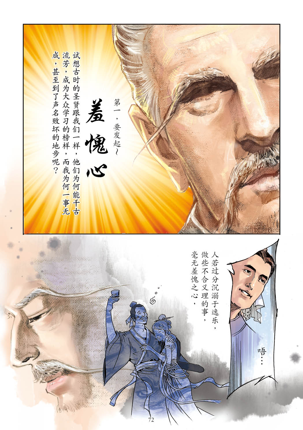 了凡四训漫画彩色版（简体）73.jpg