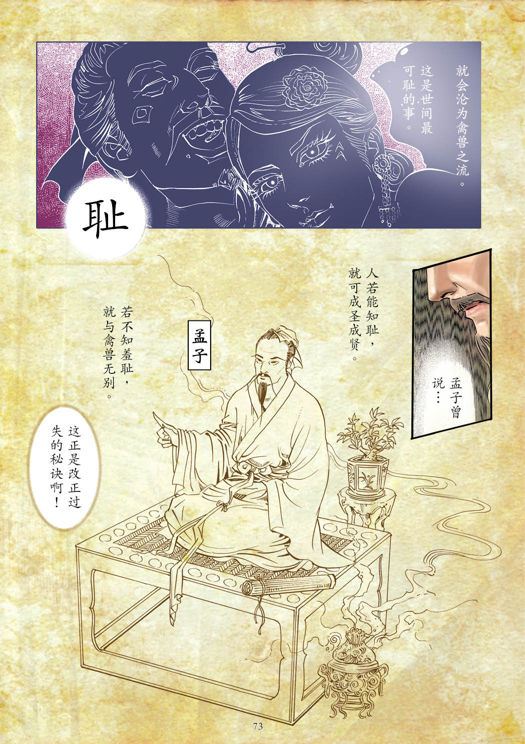 了凡四训漫画彩色版（简体）74.jpg