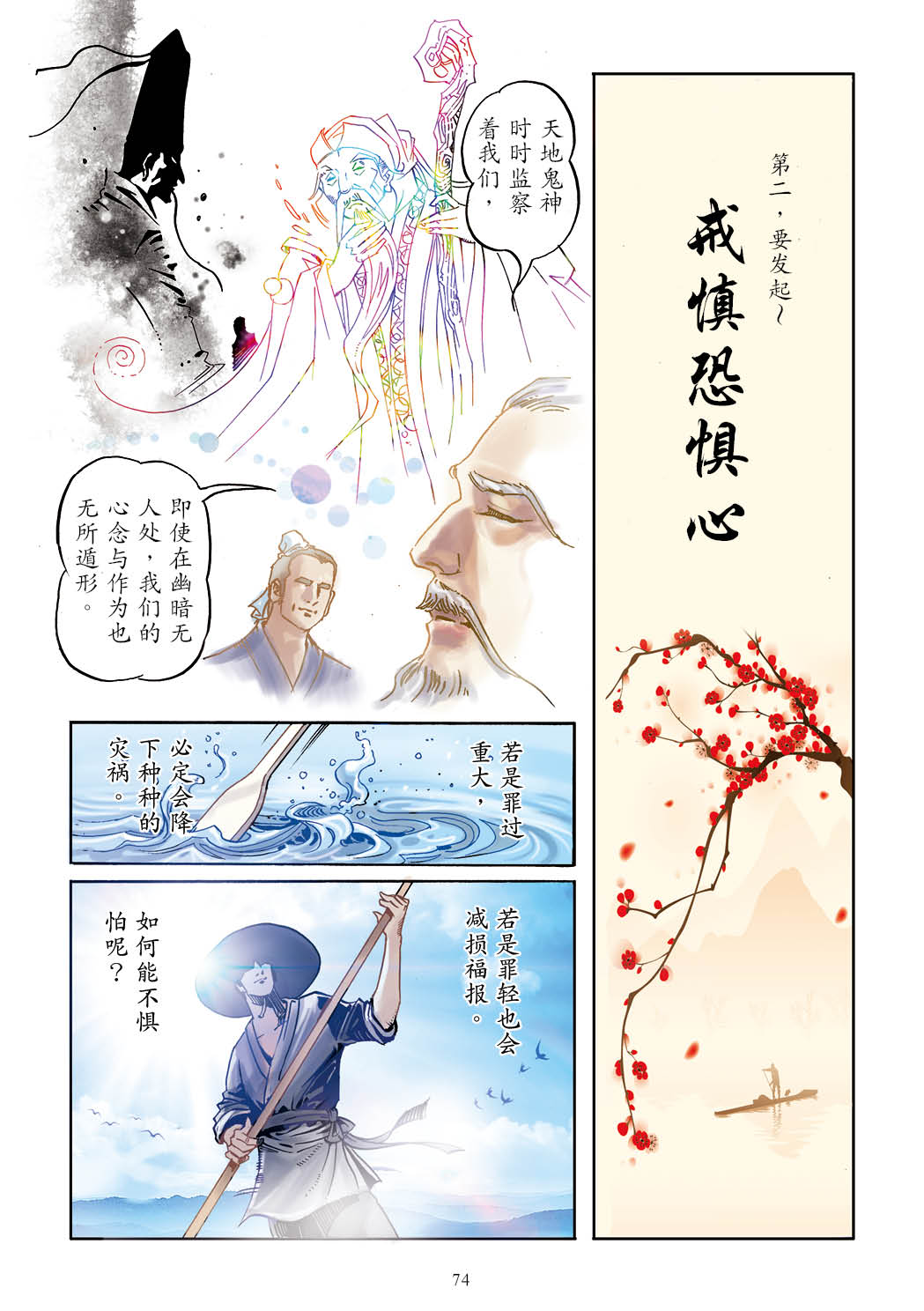 了凡四训漫画彩色版（简体）75.jpg