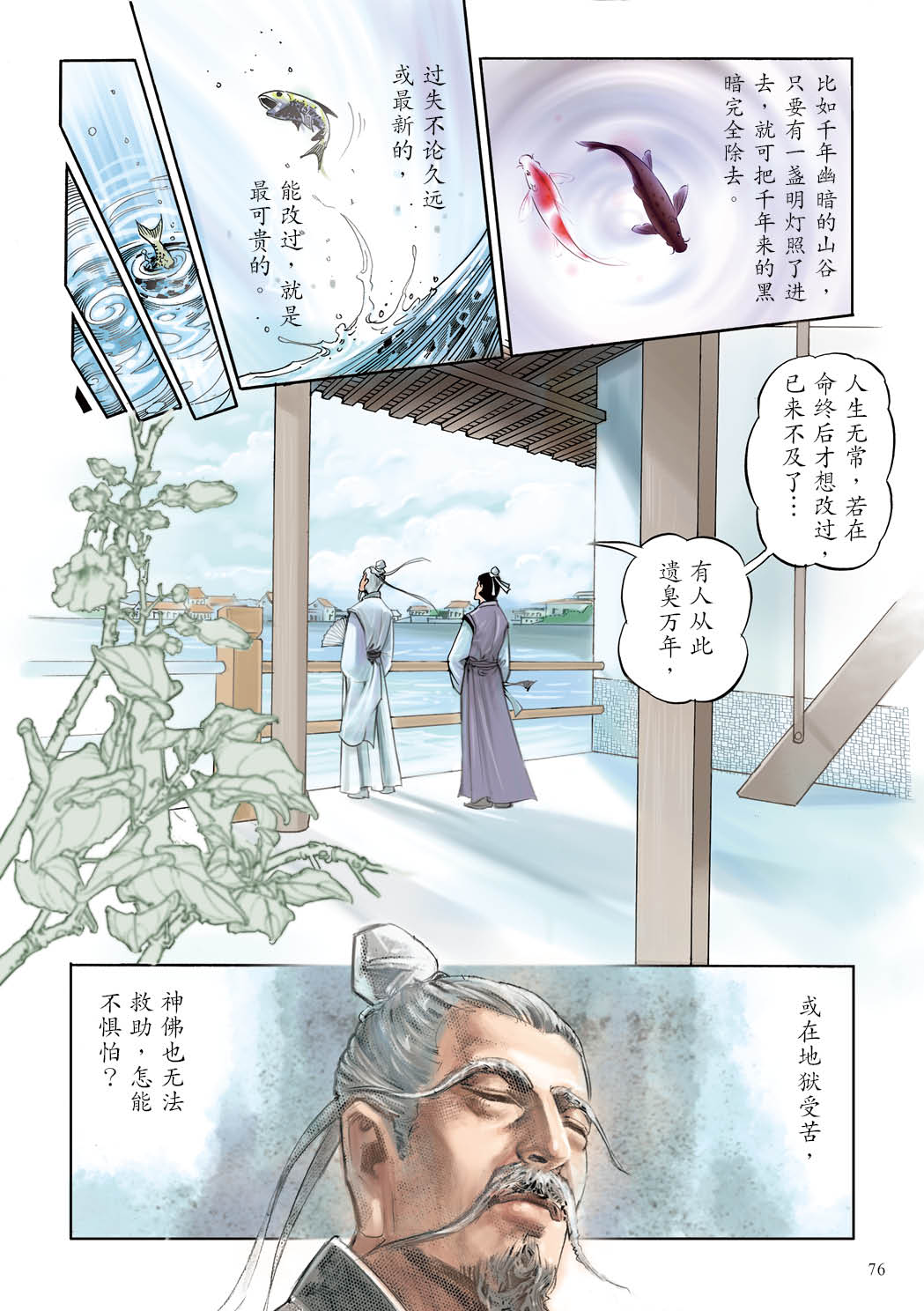 了凡四训漫画彩色版（简体）77.jpg