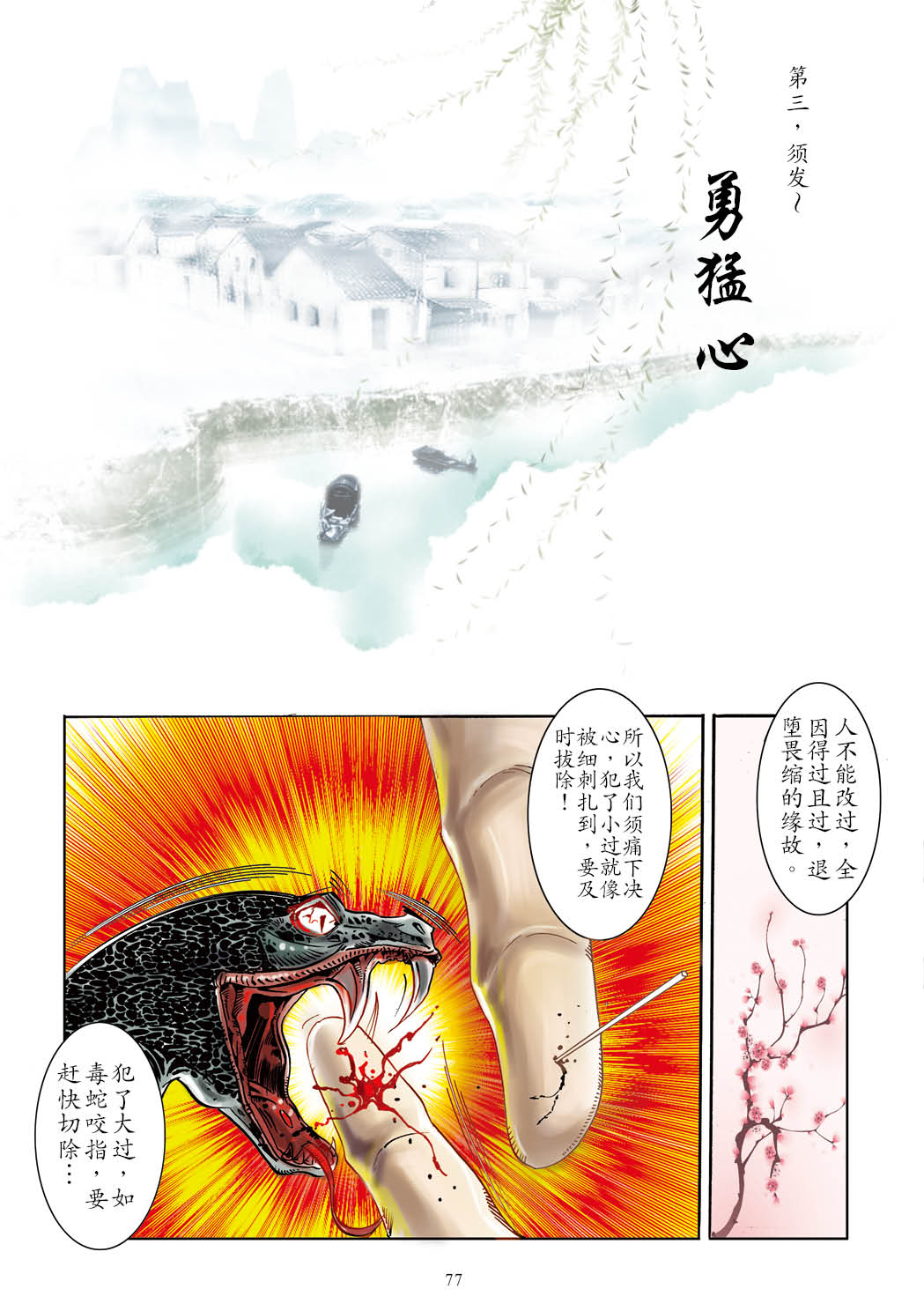了凡四训漫画彩色版（简体）78.jpg
