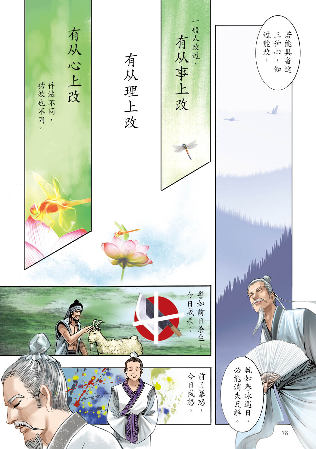 了凡四训漫画彩色版（简体）79.jpg