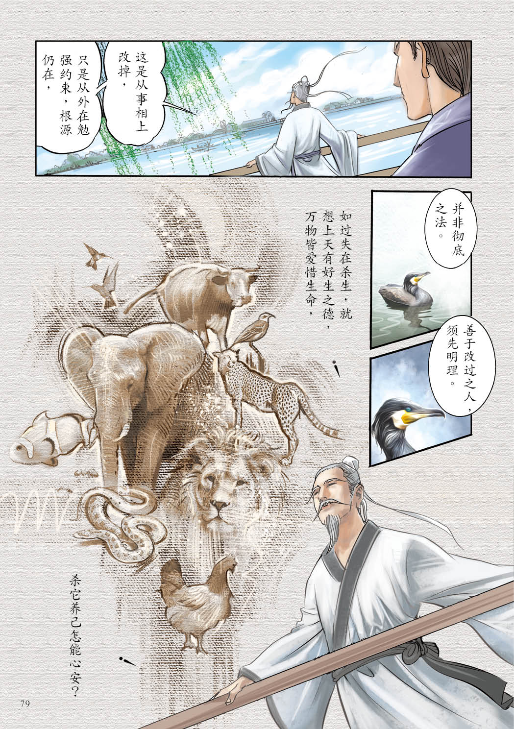 了凡四训漫画彩色版（简体）80.jpg