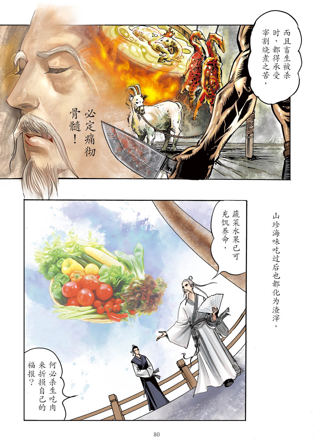 了凡四训漫画彩色版（简体）81.jpg