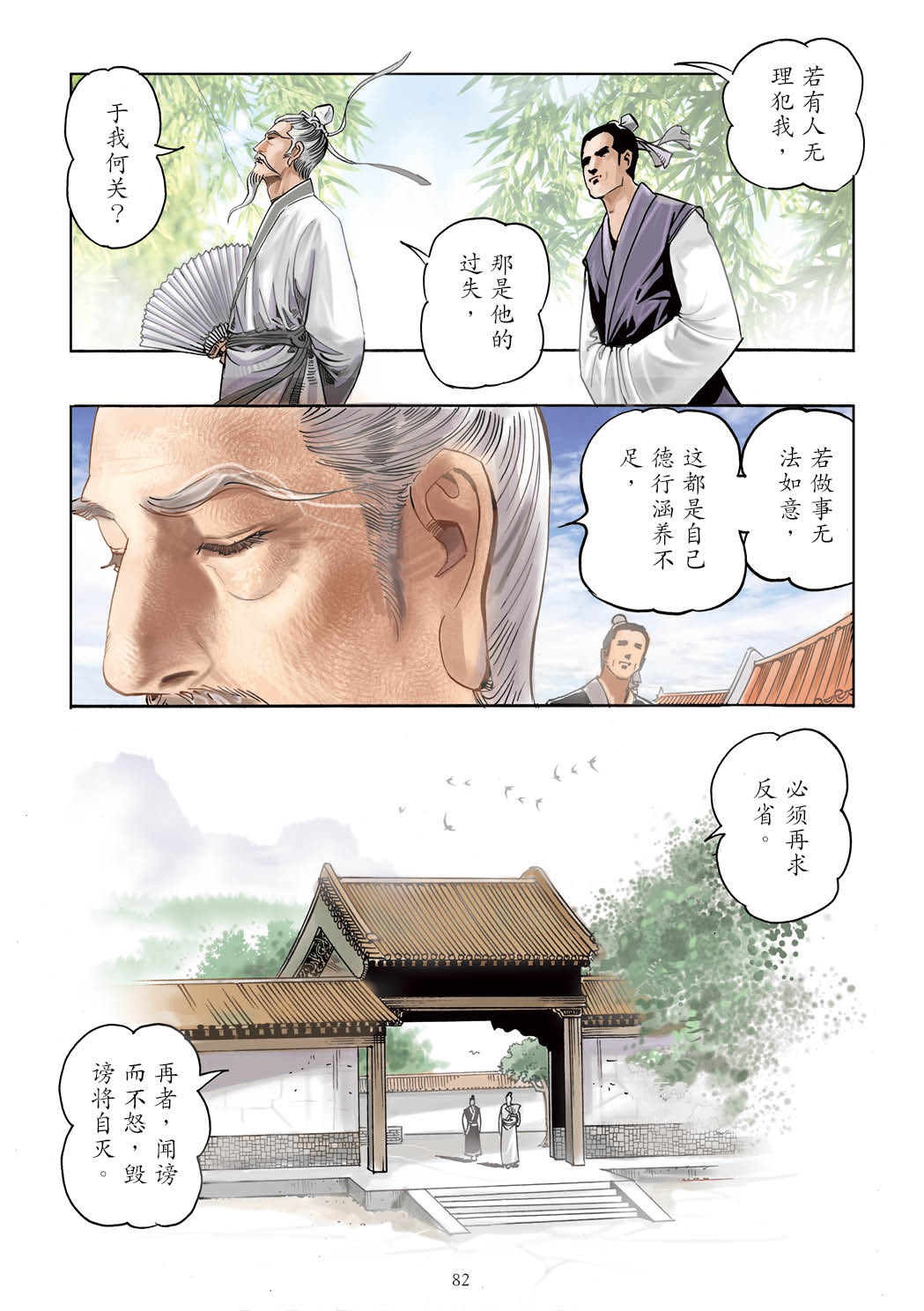 了凡四训漫画彩色版（简体）83.jpg