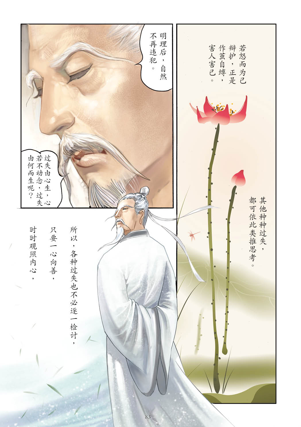 了凡四训漫画彩色版（简体）84.jpg