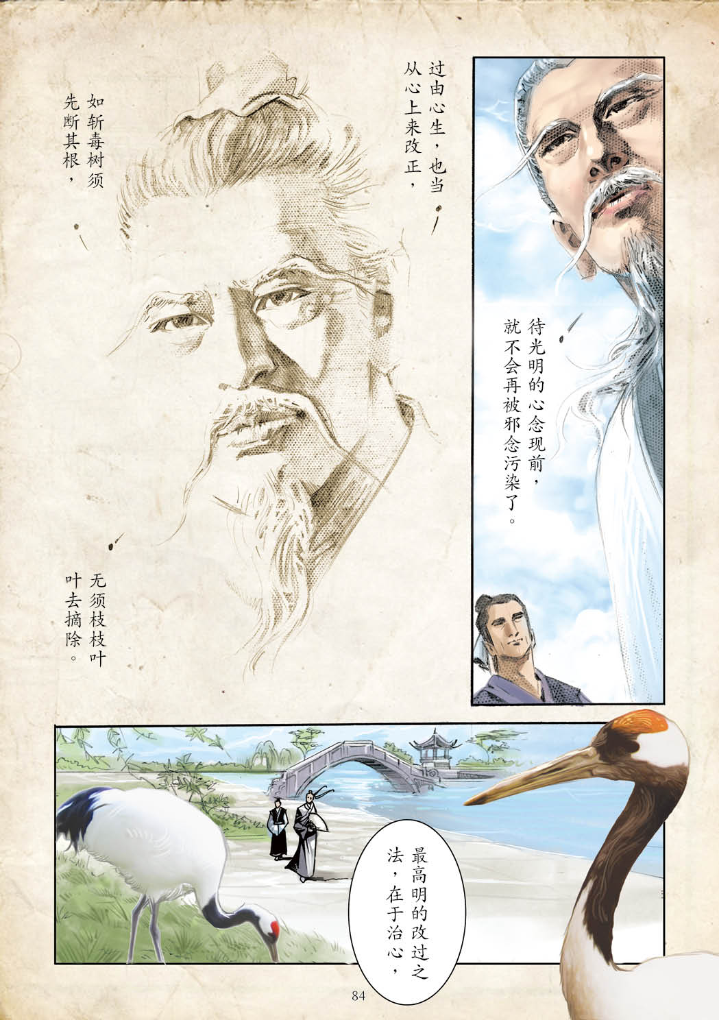 了凡四训漫画彩色版（简体）85.jpg
