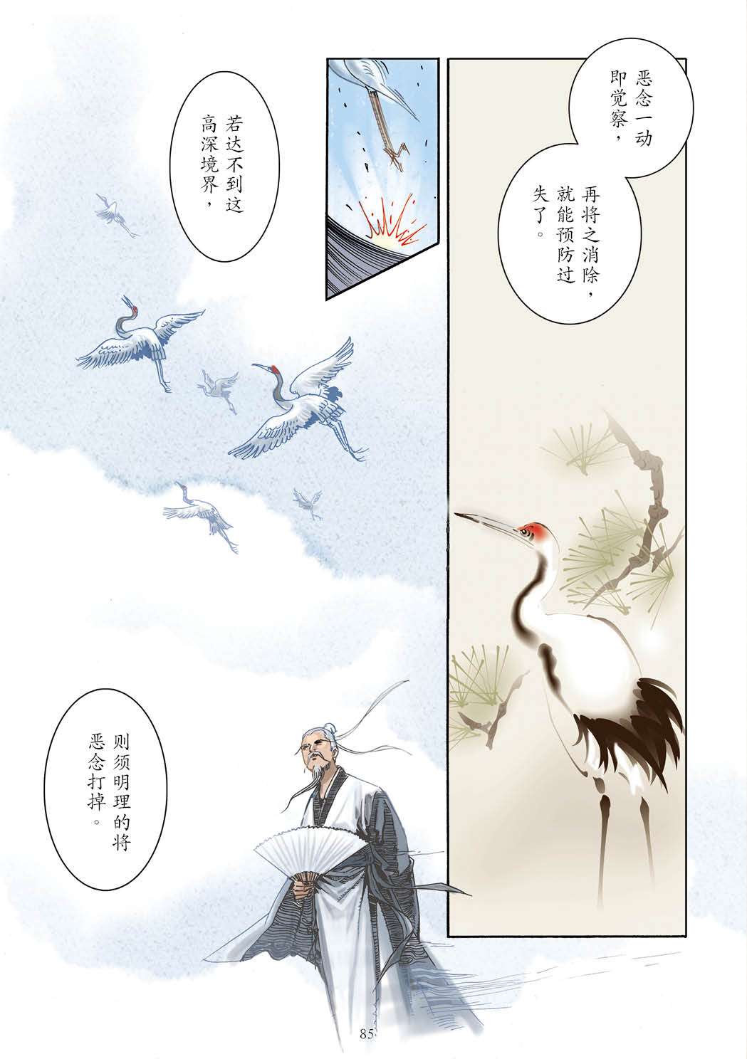 了凡四训漫画彩色版（简体）86.jpg