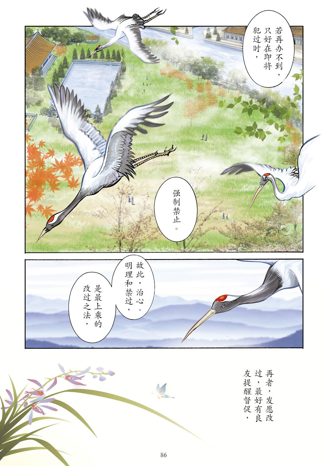 了凡四训漫画彩色版（简体）87.jpg