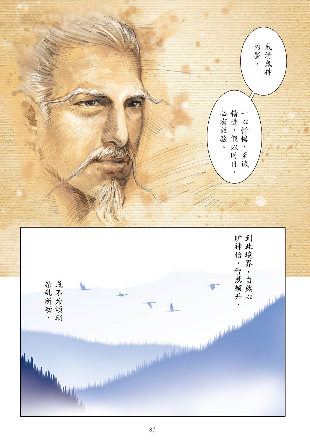 了凡四训漫画彩色版（简体）88.jpg