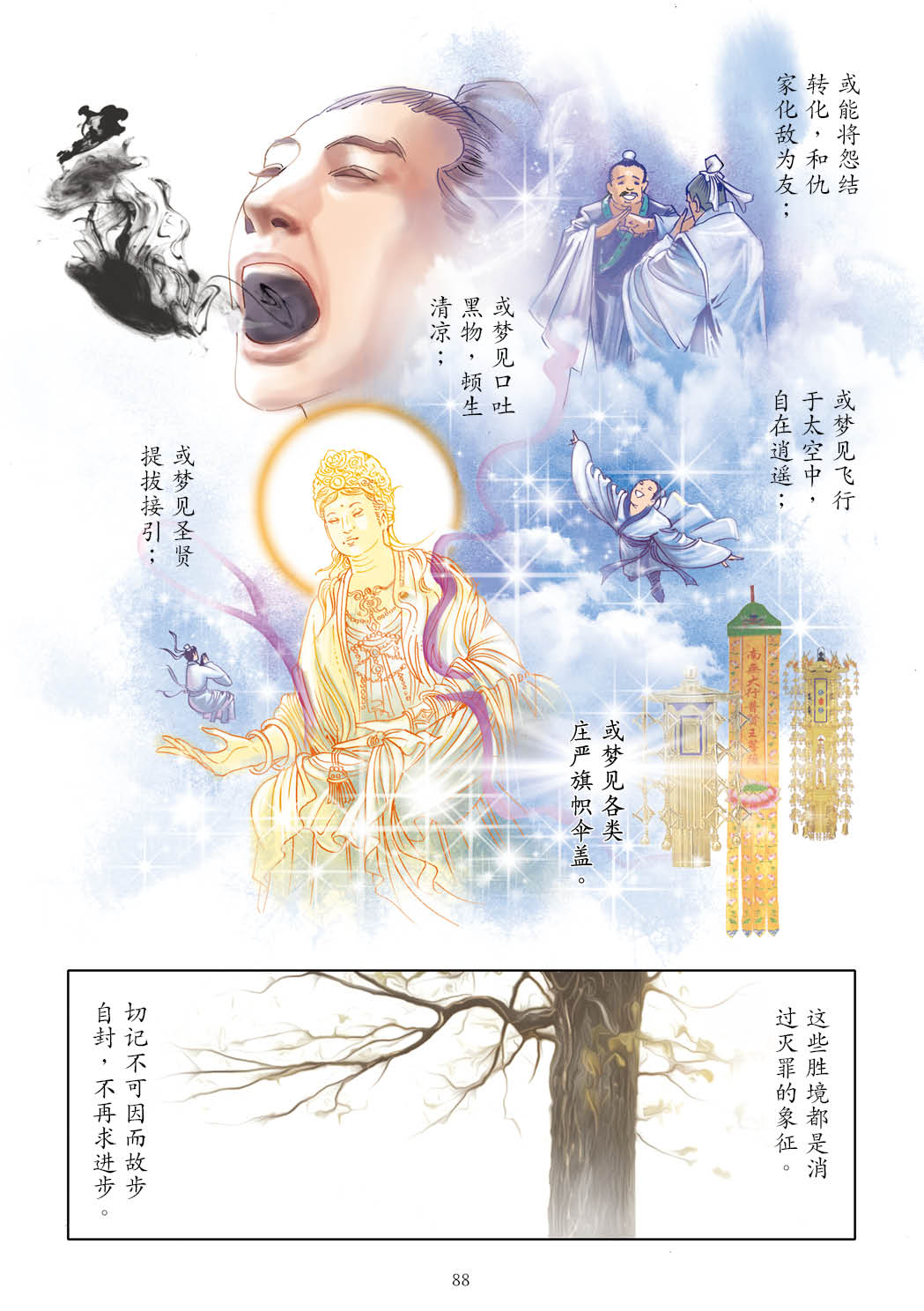 了凡四训漫画彩色版（简体）89.jpg