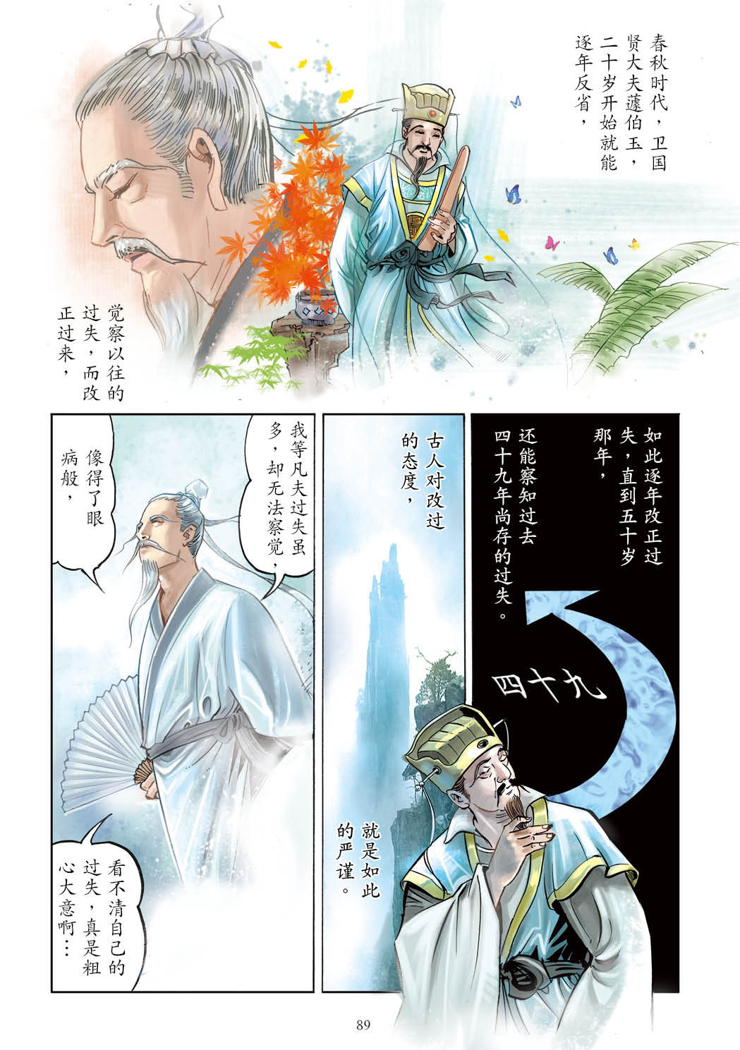了凡四训漫画彩色版（简体）90.jpg