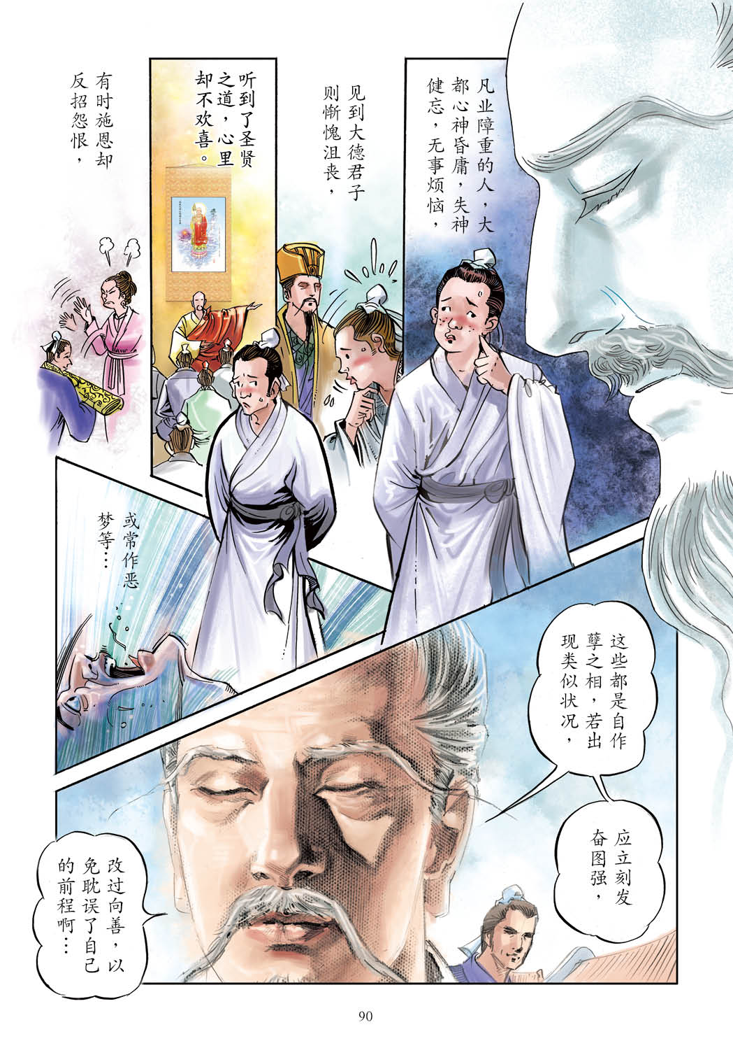 了凡四训漫画彩色版（简体）91.jpg