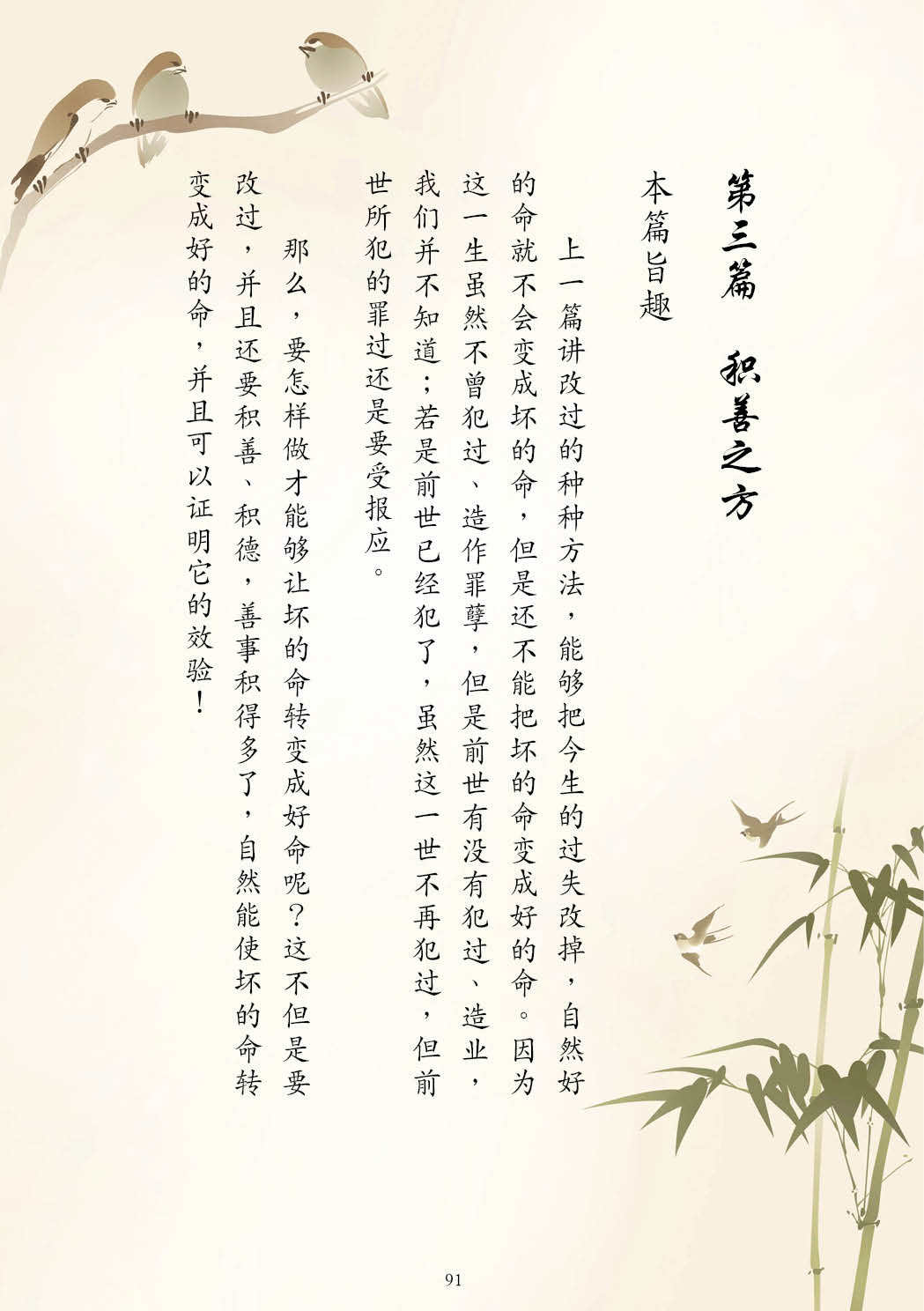 了凡四训漫画彩色版（简体）92.jpg