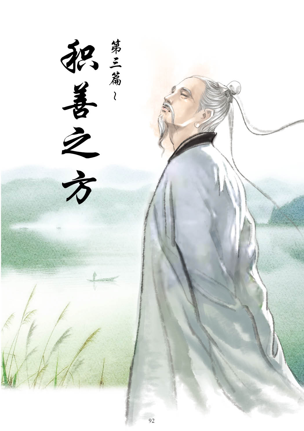 了凡四训漫画彩色版（简体）93.jpg