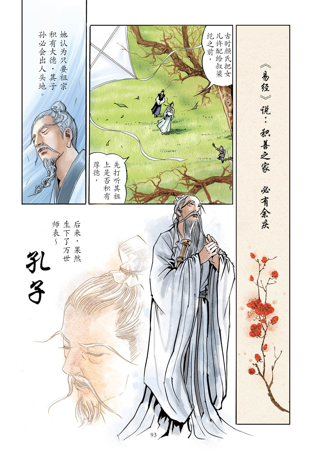 了凡四训漫画彩色版（简体）94.jpg