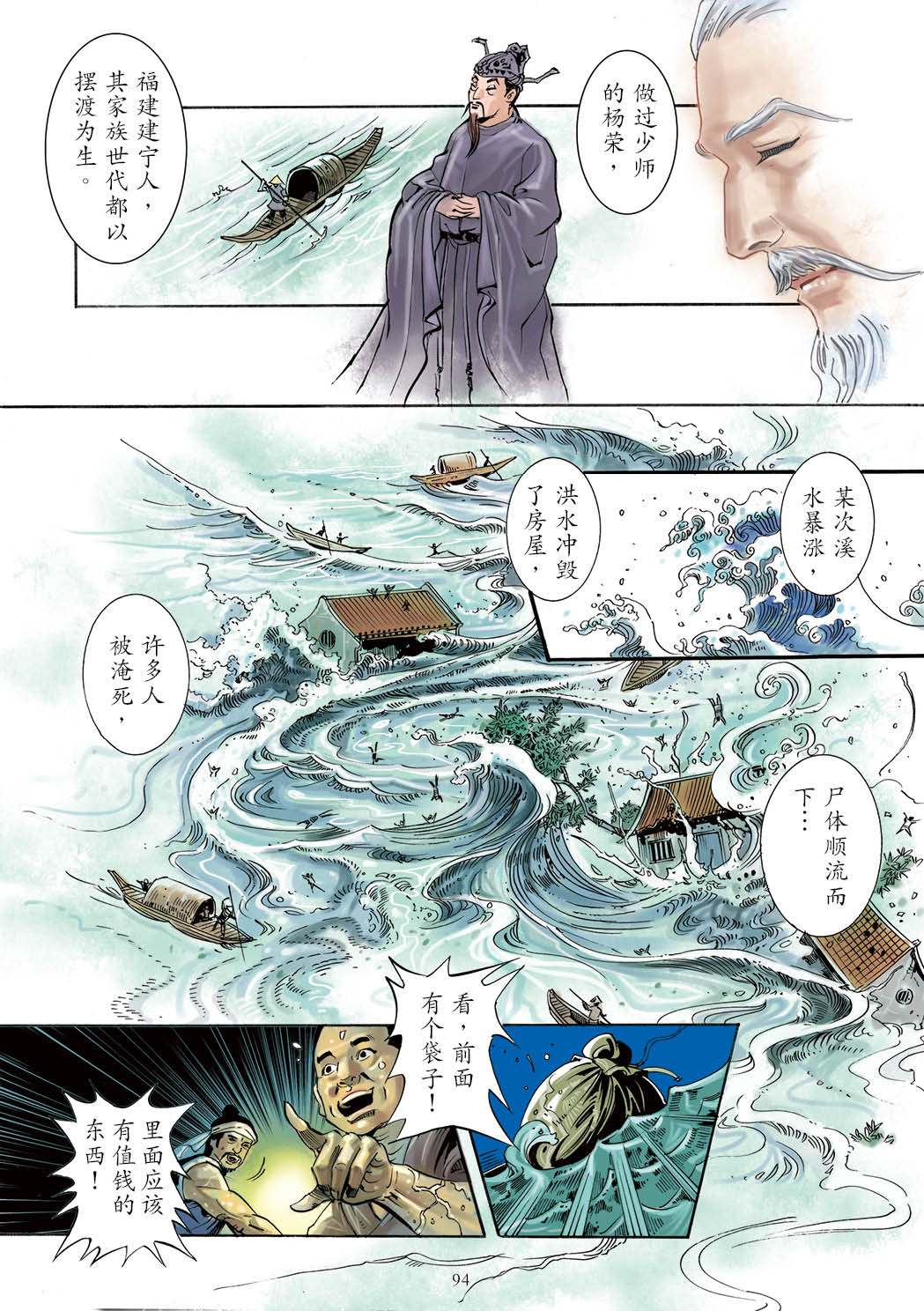 了凡四训漫画彩色版（简体）95.jpg