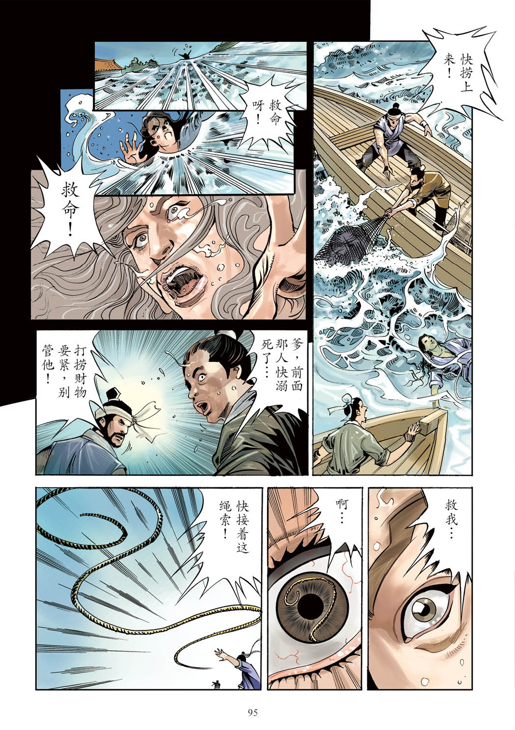了凡四训漫画彩色版（简体）96.jpg