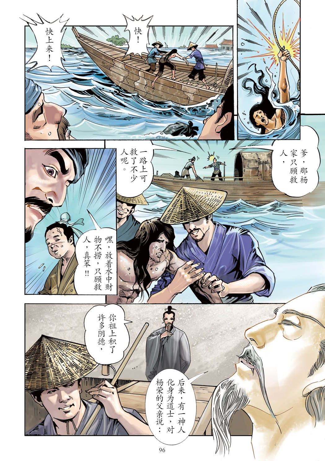 了凡四训漫画彩色版（简体）97.jpg