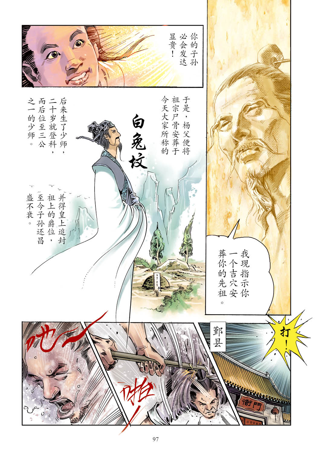了凡四训漫画彩色版（简体）98.jpg