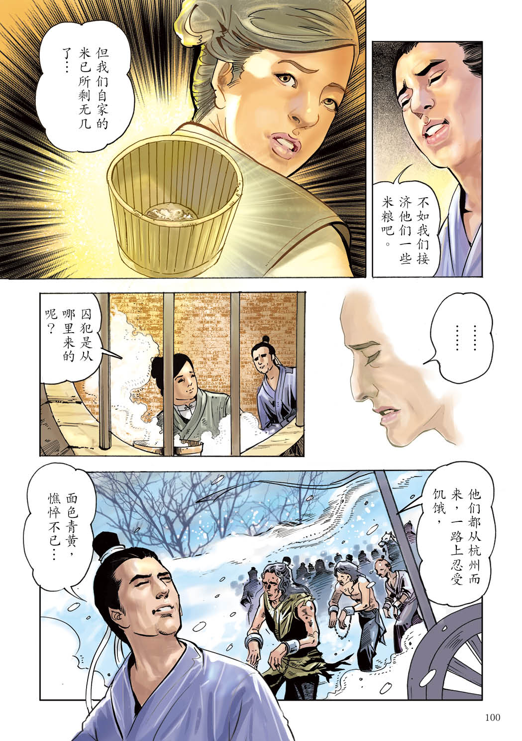了凡四训漫画彩色版（简体）101.jpg