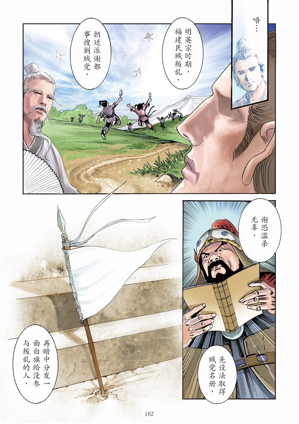 了凡四训漫画彩色版（简体）103.jpg