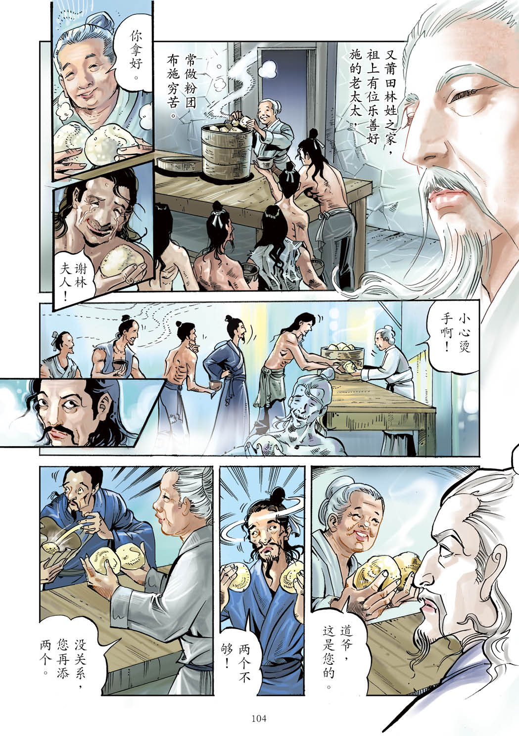 了凡四训漫画彩色版（简体）105.jpg