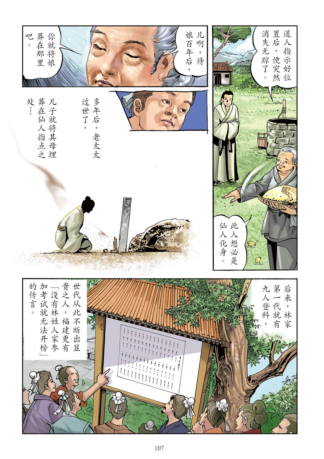 了凡四训漫画彩色版（简体）108.jpg