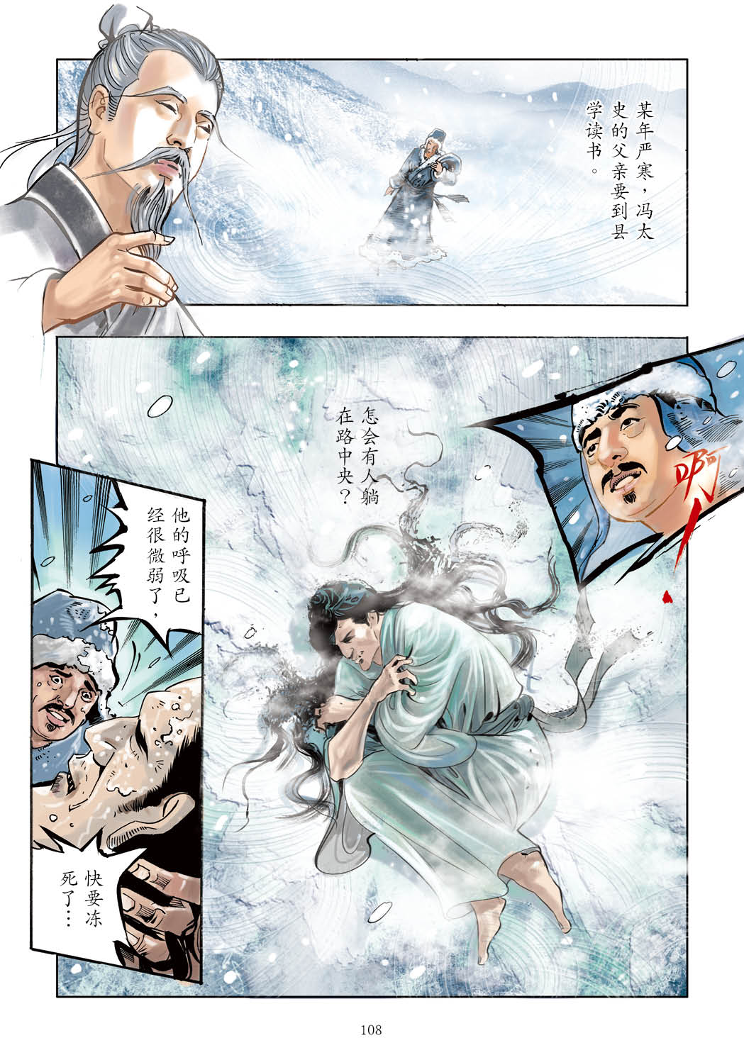 了凡四训漫画彩色版（简体）109.jpg