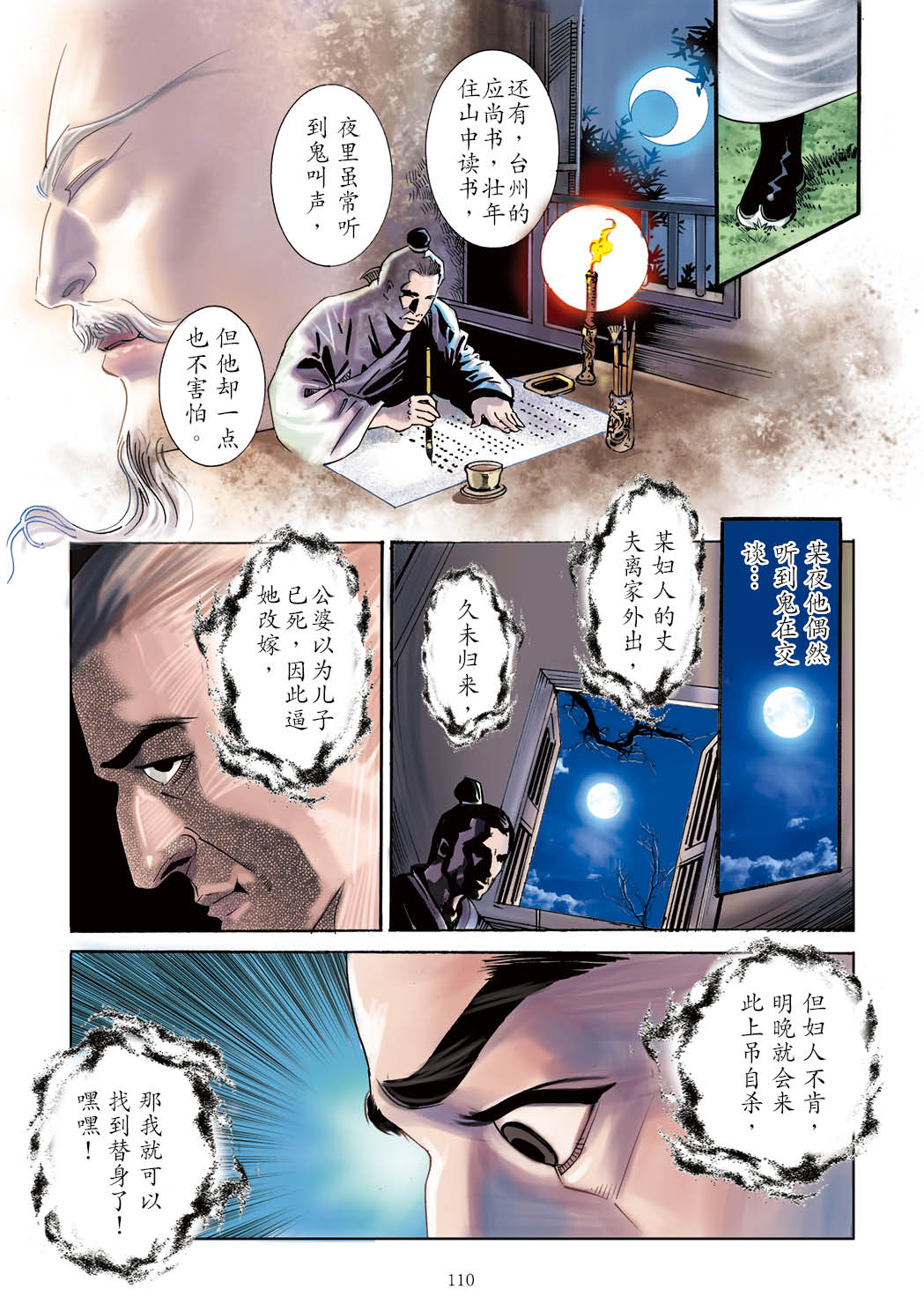 了凡四训漫画彩色版（简体）111.jpg