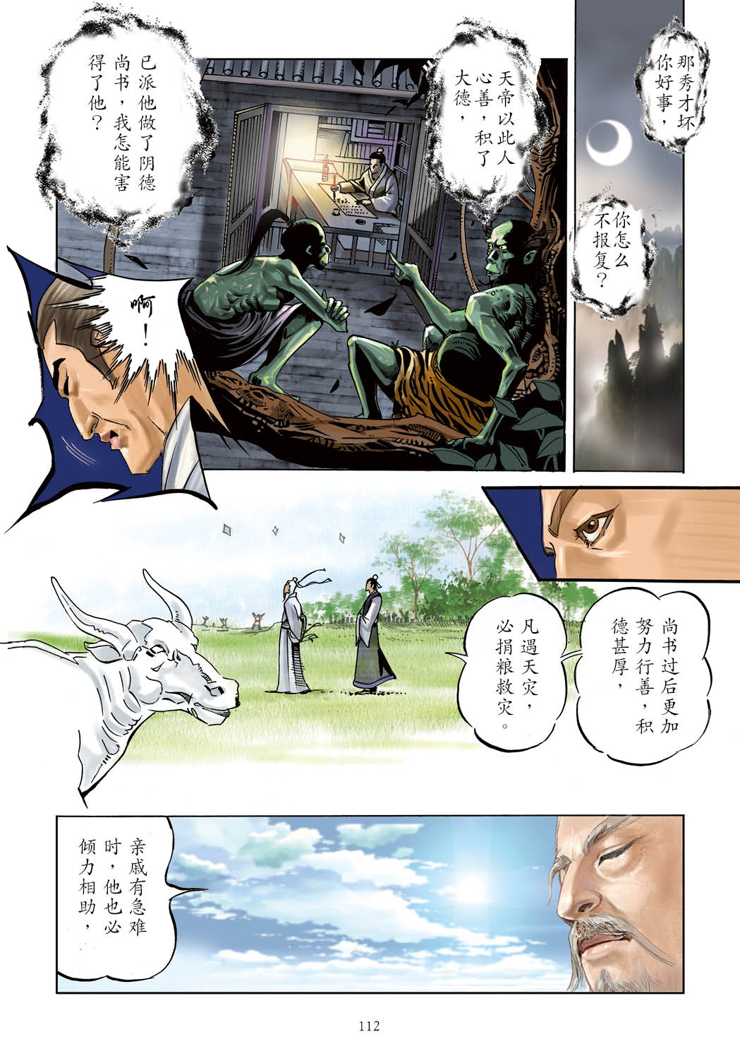 了凡四训漫画彩色版（简体）113.jpg
