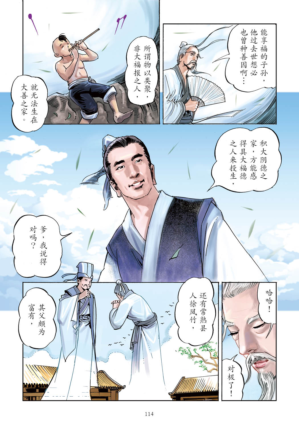 了凡四训漫画彩色版（简体）115.jpg