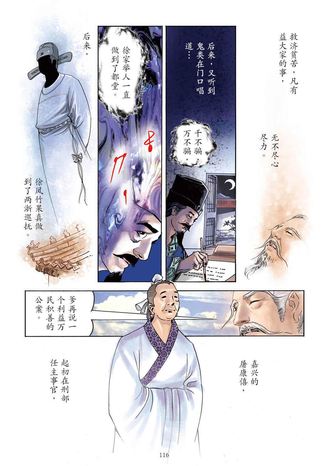 了凡四训漫画彩色版（简体）117.jpg