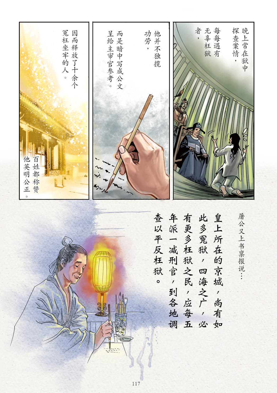 了凡四训漫画彩色版（简体）118.jpg