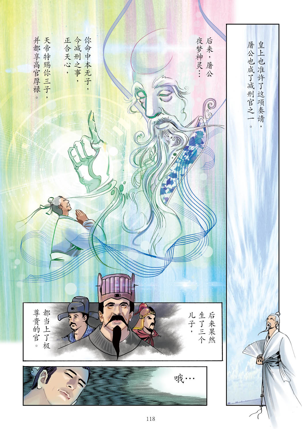 了凡四训漫画彩色版（简体）119.jpg